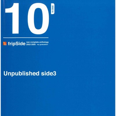 アルバム/Unpublished side3/fripSide