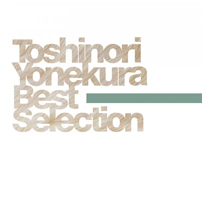 アルバム/Best Selection/米倉利紀