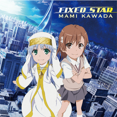 アルバム/FIXED STAR/川田まみ