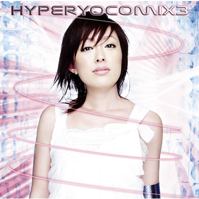 アルバム/Hyper Yocomix3/石田燿子