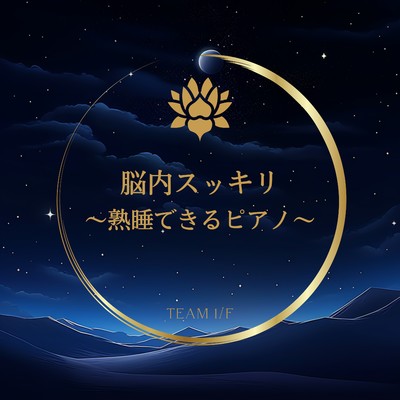 シングル/Peaceful Heart's Journey/Team 1／f