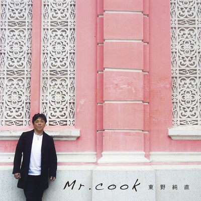 アルバム/Mr.cook/東野純直