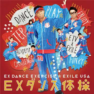 EXダンス体操/EXILE USA