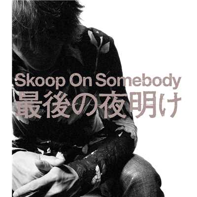 アルバム/最後の夜明け/Skoop On Somebody