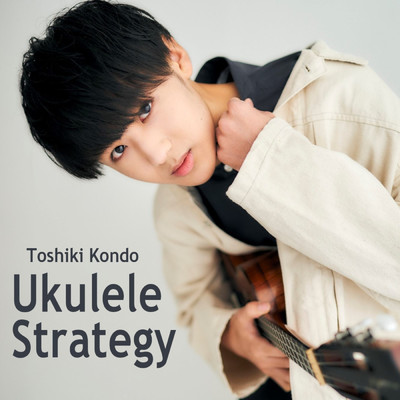 アルバム/Ukulele Strategy/近藤利樹
