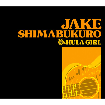 アルバム/フラガール/Jake Shimabukuro