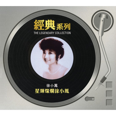 アルバム/The Legendary Collection- Xing Fai Can Lan Tsui Siu Fung/Paula Tsui