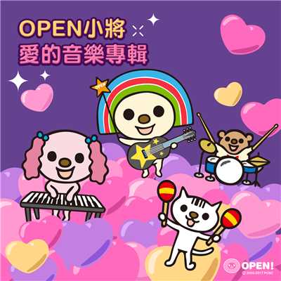 シングル/LOVE LOVE OPEN/Open Chan