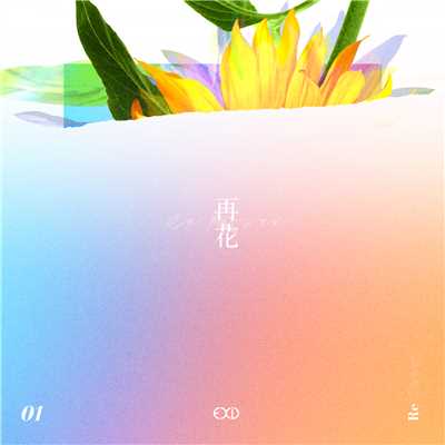 シングル/Dreamer (Solji Solo) [Remastered 2018] (Instrumental)/EXID
