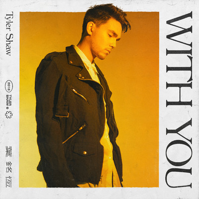 With You/Tyler Shaw