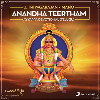 アルバム/Anandha Teertham : Ayyappa Devotional (Telugu)/Mano