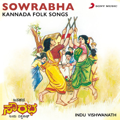 Sowrabha (Kannada Folk Songs)/Indu Vishwanath