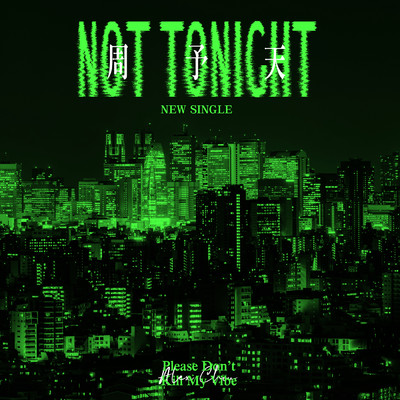 シングル/Not Tonight/Alex Chou