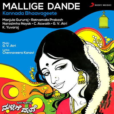 シングル/Aani Banthova Aani/Manjula Gururaj