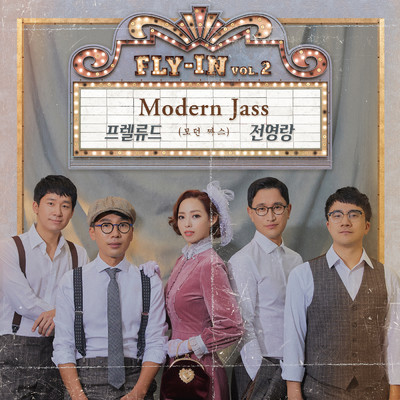 アルバム/Fly in Vol.2 Korean Modern Time Jass/Jeon Young-Rang／Prelude