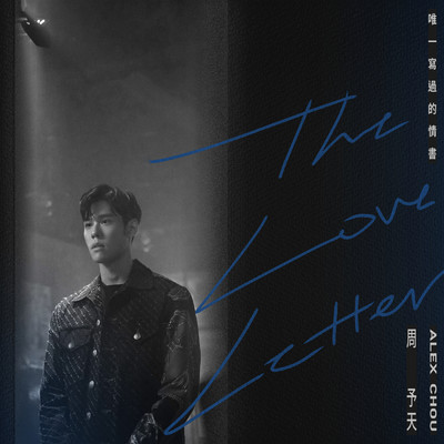 シングル/The Love Letter (We Best Love Series ＜Fighting Mr.2nd＞ Theme Song)/Alex Chou