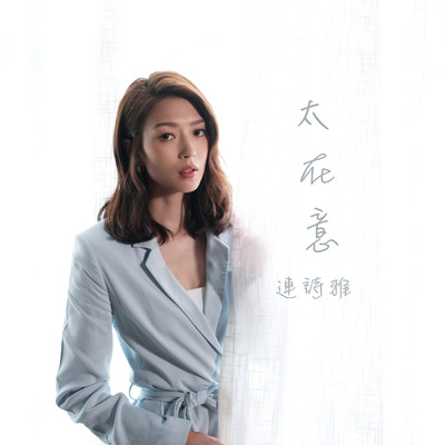 シングル/Cared Too Much (Interlude from TV Drama ”Murder Diary”)/Shiga Lin