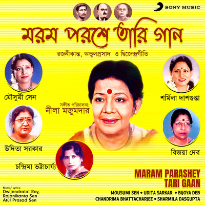 Maram Parashey Tari Gaan/Various Artists