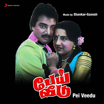 アルバム/Pei Veedu (Original Motion Picture Soundtrack)/Shankar-Ganesh