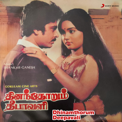アルバム/Dhinamthorum Deepavali (Original Motion Picture Soundtrack)/Shankar-Ganesh