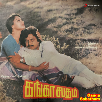 Maduraikku Ponen/Shankar-Ganesh／P. Jayachandran／Vani Jairam