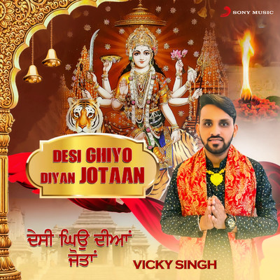 シングル/Desi Ghiyo Diyan Jotaan/Vicky Singh