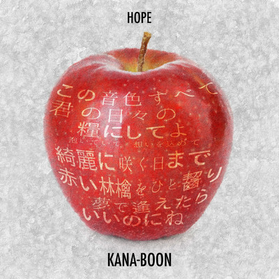 シングル/HOPE/KANA-BOON