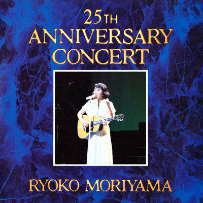 アルバム/森山良子 25th. Anniversary Concert Live/森山良子