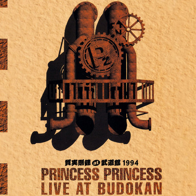 アルバム/質実剛健 at 武道館 1994 (Live)/PRINCESS PRINCESS