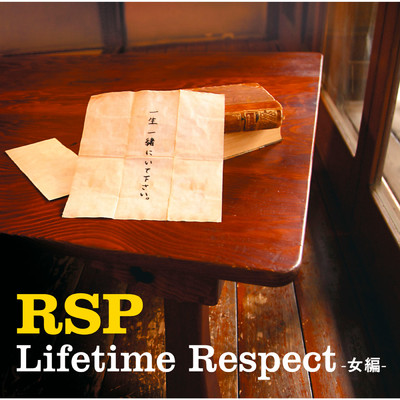 アルバム/Lifetime Respect -女編-/RSP