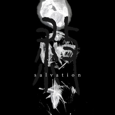 アルバム/salvation/モノンクル