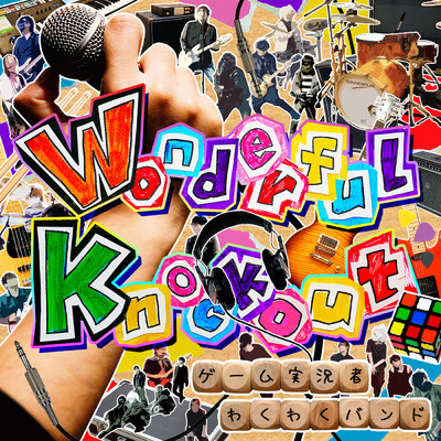 アルバム/Wonderful Knockout/ゲーム実況者わくわくバンド