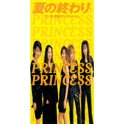 アルバム/夏の終わり/PRINCESS PRINCESS