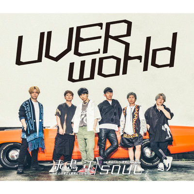 来鳥江 ／ SOUL (Complete Edition)/UVERworld