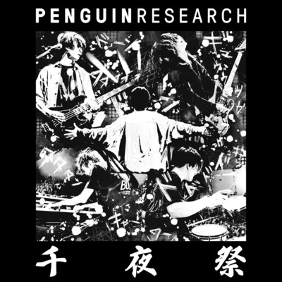 シングル/千夜祭 (Instrumental)/PENGUIN RESEARCH