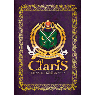 ウソツキ (ClariS 1st 武道館コンサート) [Live]/ClariS