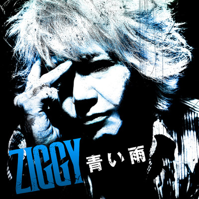 シングル/青い雨/ZIGGY