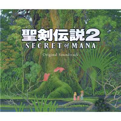 アルバム/聖剣伝説2 SECRET of MANA Original Soundtrack/菊田裕樹