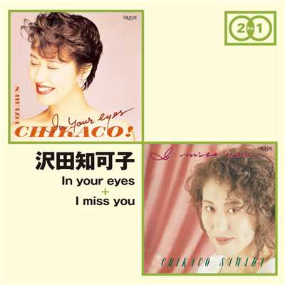 アルバム/「In your eyes」+「I miss you」/澤田知可子