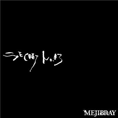 アルバム/SECRET No.03(通常盤)/MEJIBRAY