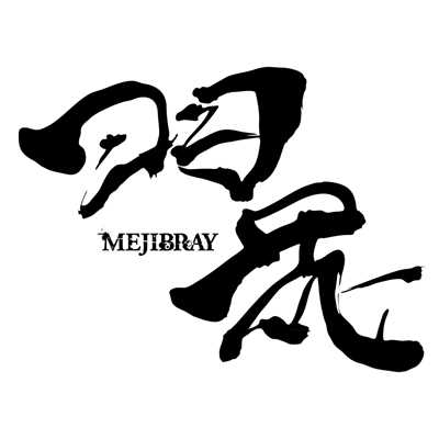 アルバム/羽花(通常盤)/MEJIBRAY