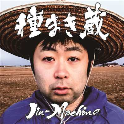 恋はMO CHO-KO CHE/Jin-Machine