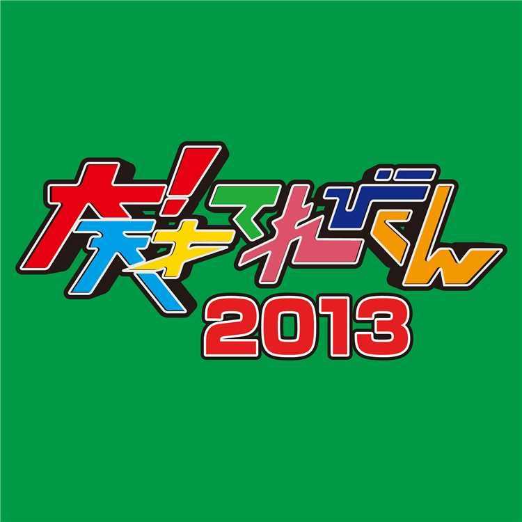 ダークマター 大 天才てれびくん 13年度mtk第6弾 番組バージョン 鈴木あきえ 延命杏咲実 試聴 音楽ダウンロード Mysound