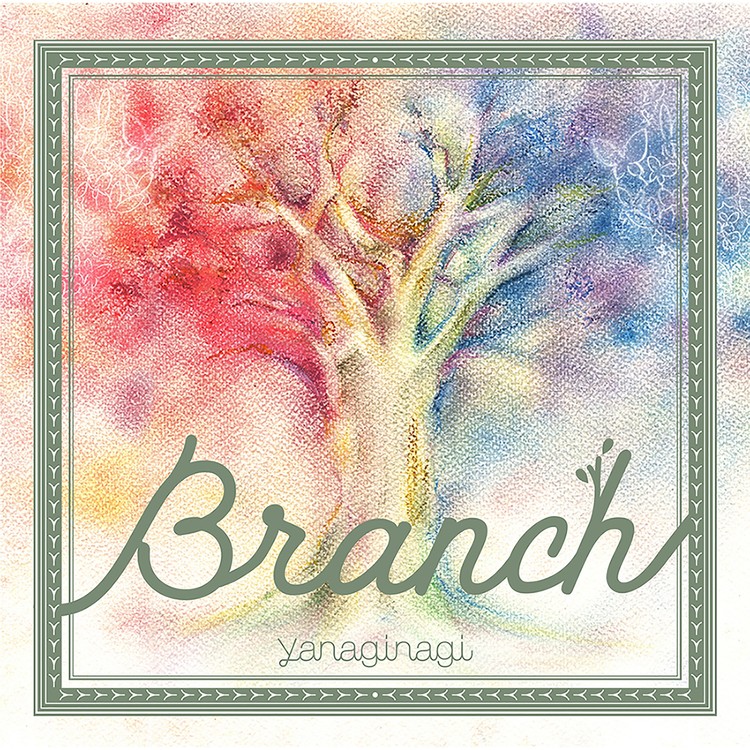 oversupply/やなぎなぎ 収録アルバム『Branch』 試聴・音楽 
