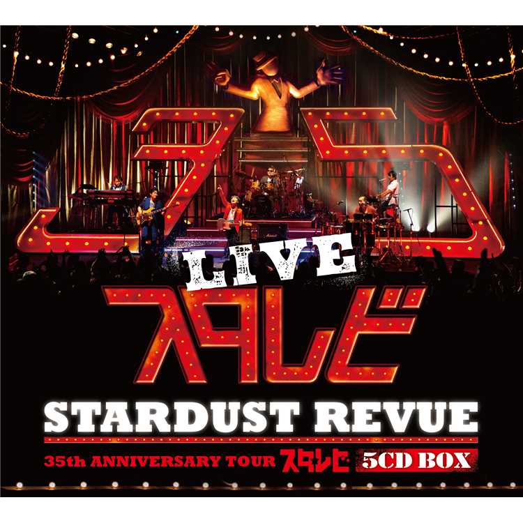 スターダストレビュー シングルCD 10枚 Amazon.co.jp: スターダスト・レビュー 全7曲: ミュージック