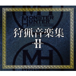 アルバム/モンスターハンター 狩猟音楽集II 〜咆哮の章〜/カプコン・サウンドチーム