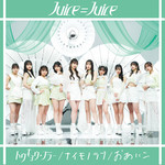 アルバム/トウキョウ・ブラー／ナイモノラブ／おあいこ(Special Edition)/Juice＝Juice