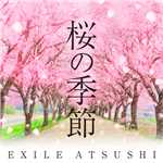 桜の季節 -合唱 Ver. -/EXILE ATSUSHI