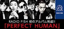 RADIO FISH 初のアルバム「PERFECT HUMAN」完成!!