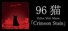 96猫「Crimson Stain」